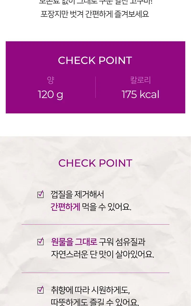 [허닭] 미니군고구마 120g 10팩/20팩/30팩 상세페이지 5